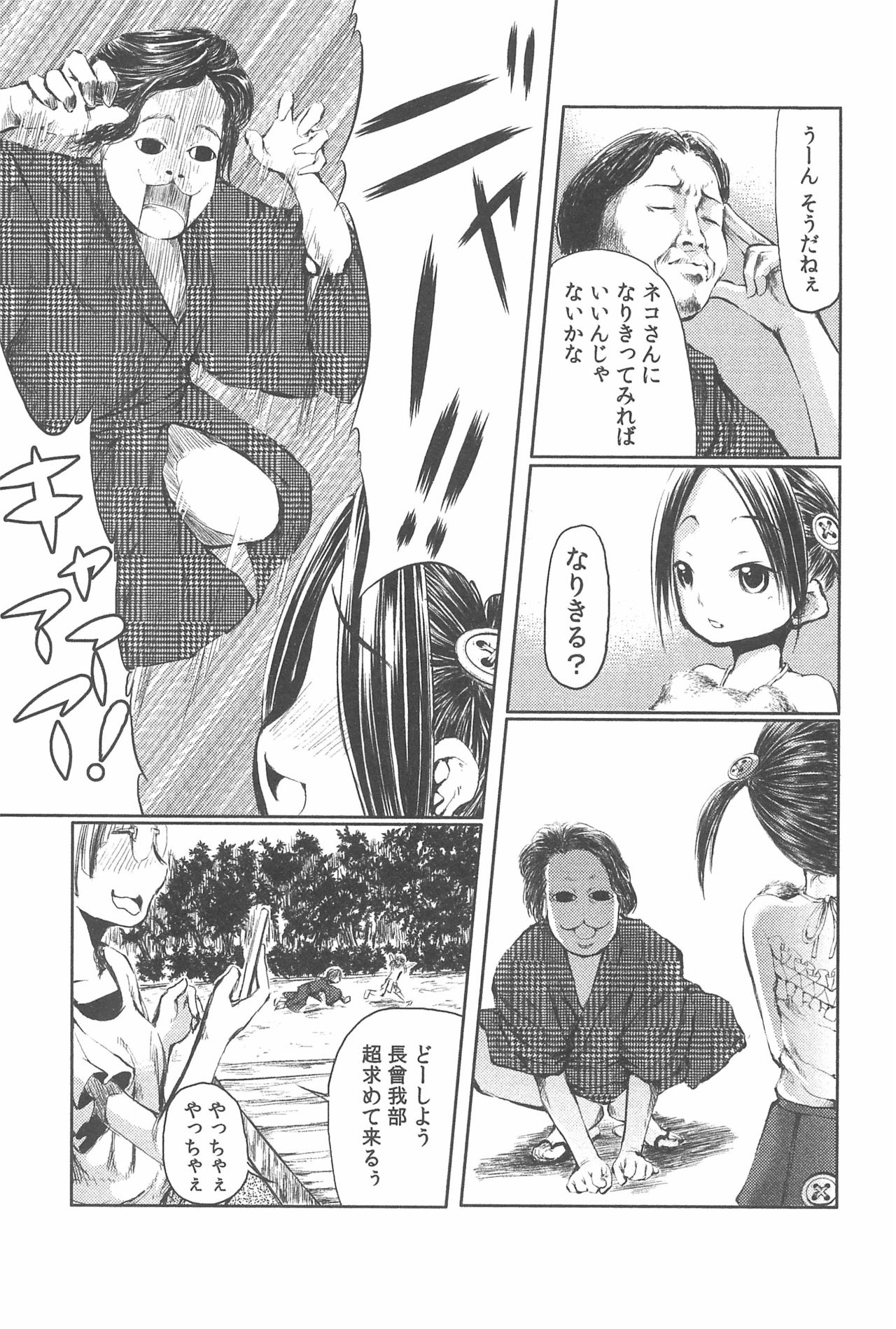 [オンプマン (炎℃れす)] ママはスマホゲームに夢中だから大丈夫・壱