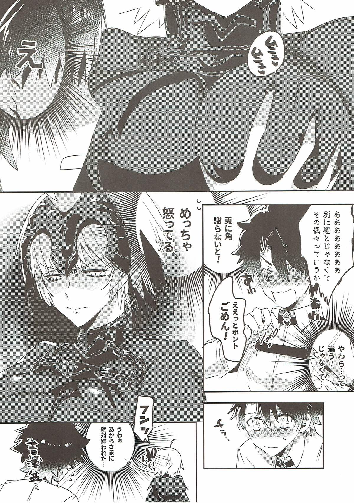 (C93) [Pero (だが しかし)] オルタちゃん仲良くなりたい (Fate/Grand Order)
