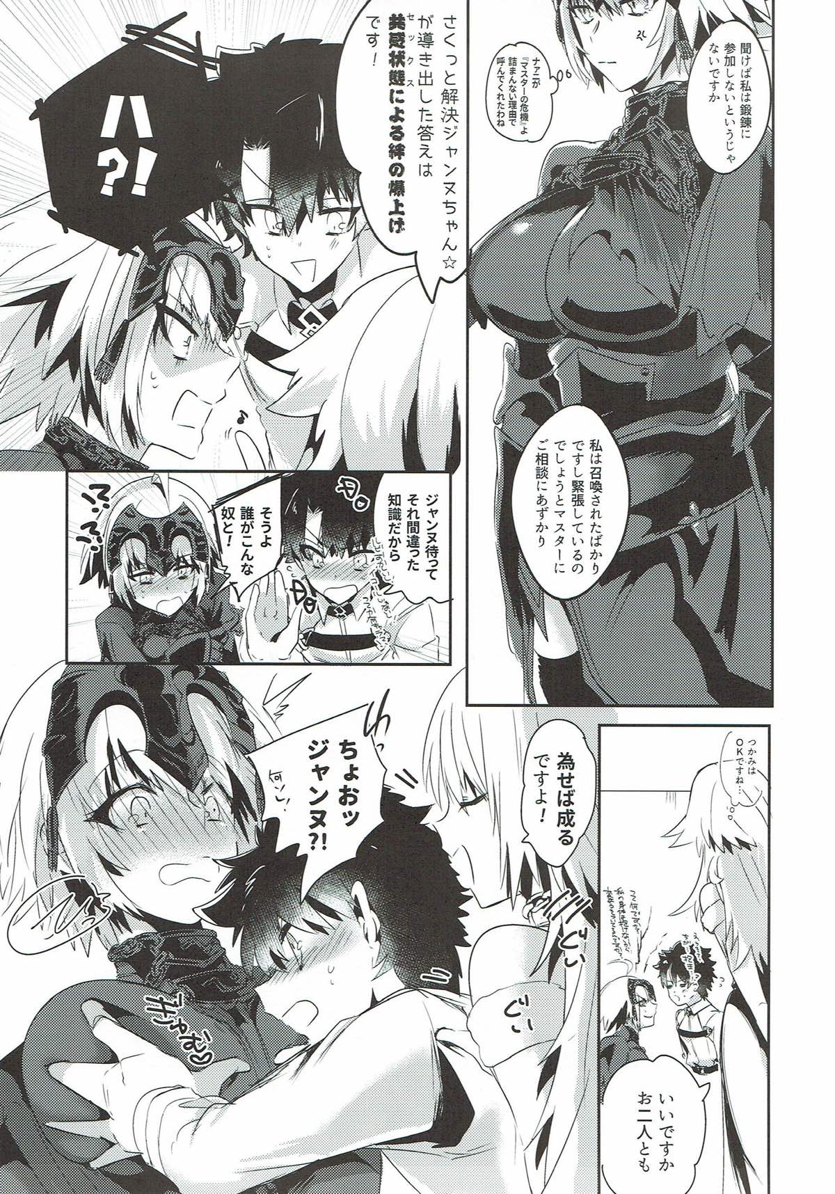 (C93) [Pero (だが しかし)] オルタちゃん仲良くなりたい (Fate/Grand Order)