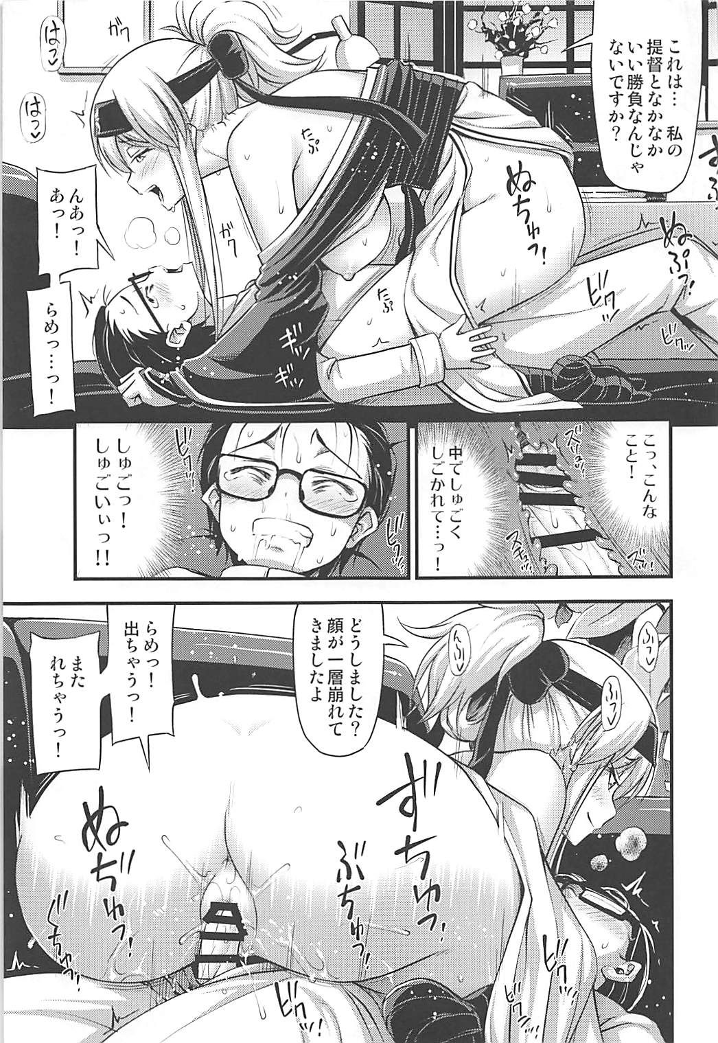 (C93) [Hot Pot (Noise)] かもいさん2+C93おまけ漫画 (艦隊これくしょん -艦これ-)