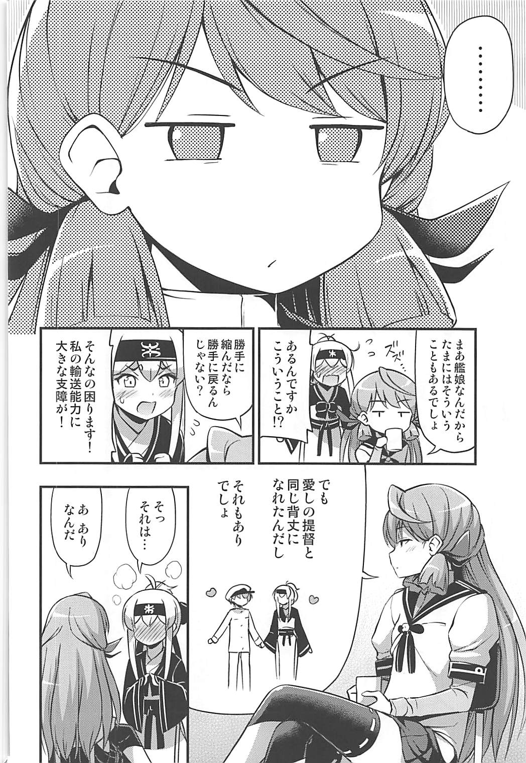 (C93) [Hot Pot (Noise)] かもいさん2+C93おまけ漫画 (艦隊これくしょん -艦これ-)