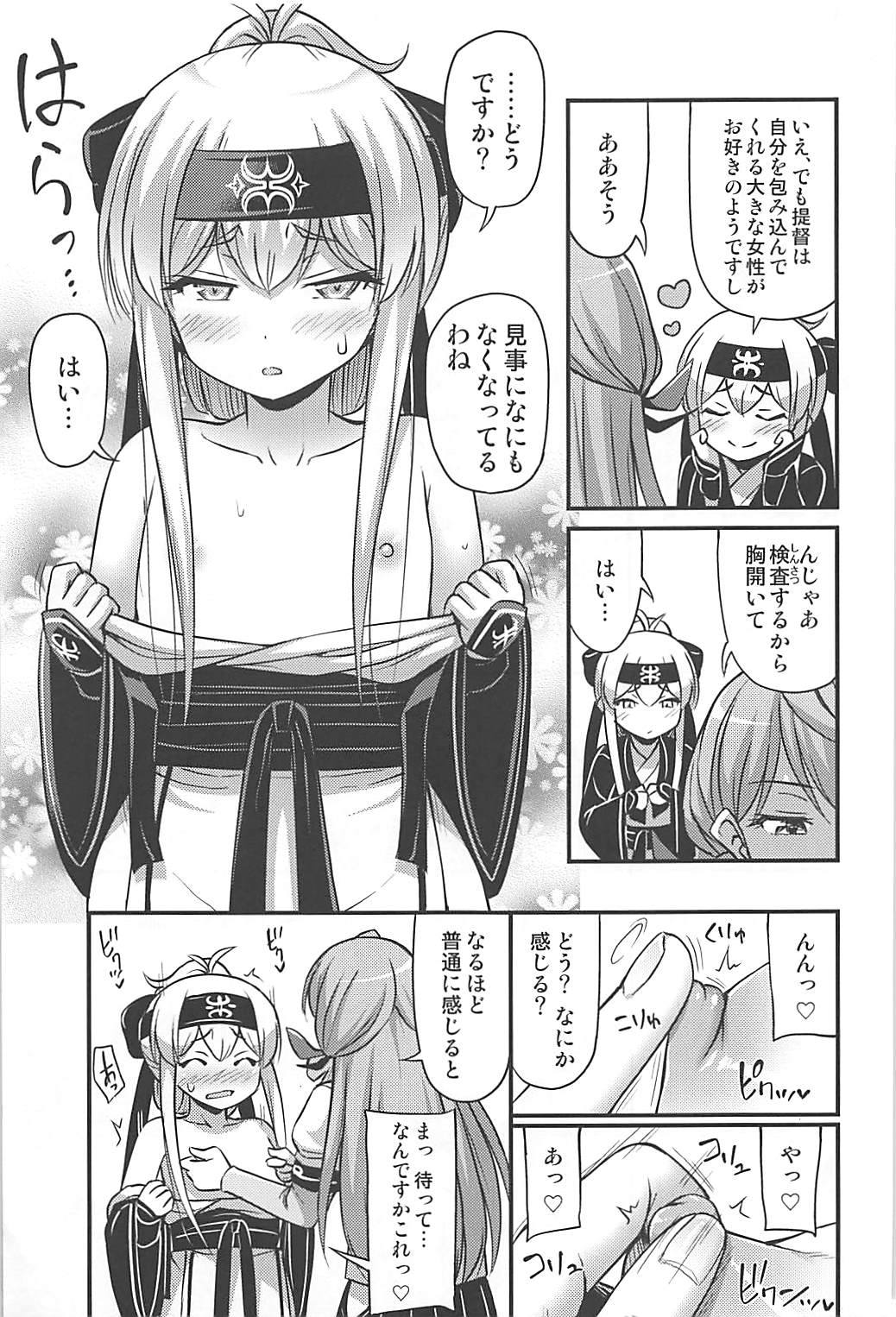 (C93) [Hot Pot (Noise)] かもいさん2+C93おまけ漫画 (艦隊これくしょん -艦これ-)