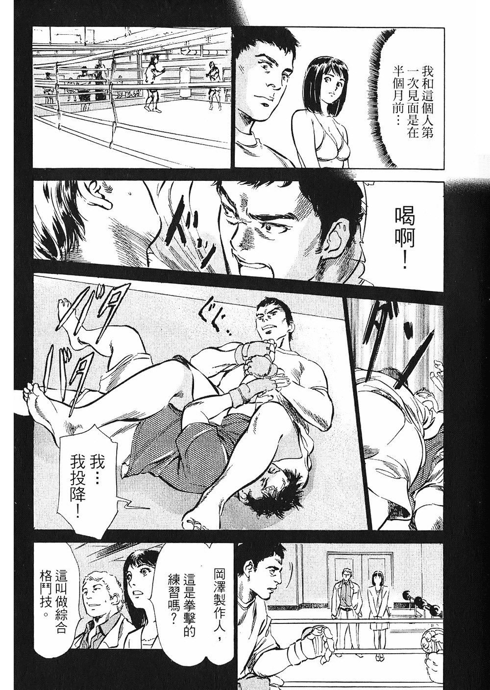 [八月薫, 滝沢寛之] 女子アナ七瀬 第2巻 [中国翻訳]