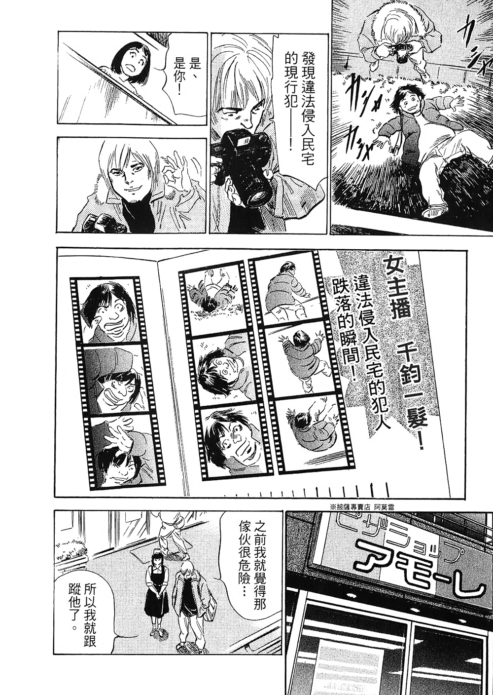 [八月薫, 滝沢寛之] 女子アナ七瀬 第2巻 [中国翻訳]