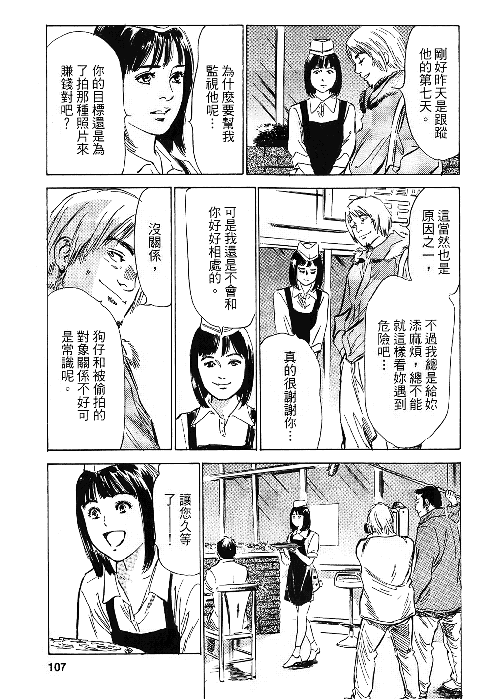 [八月薫, 滝沢寛之] 女子アナ七瀬 第2巻 [中国翻訳]