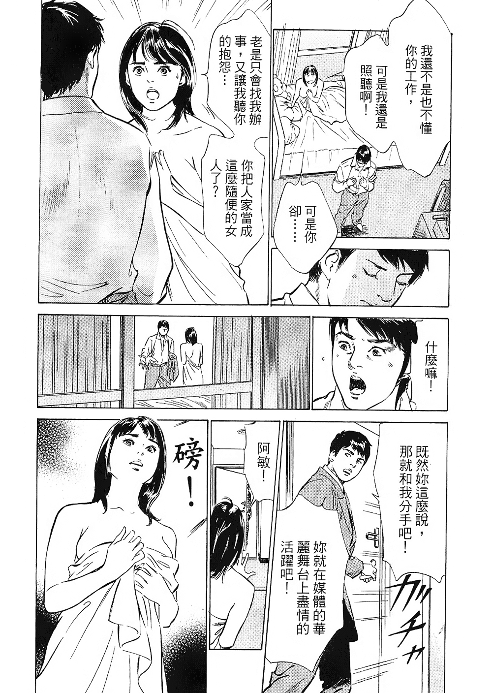 [八月薫, 滝沢寛之] 女子アナ七瀬 第2巻 [中国翻訳]