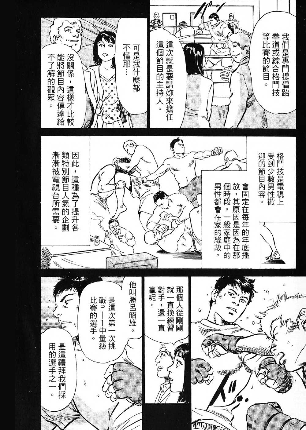 [八月薫, 滝沢寛之] 女子アナ七瀬 第2巻 [中国翻訳]