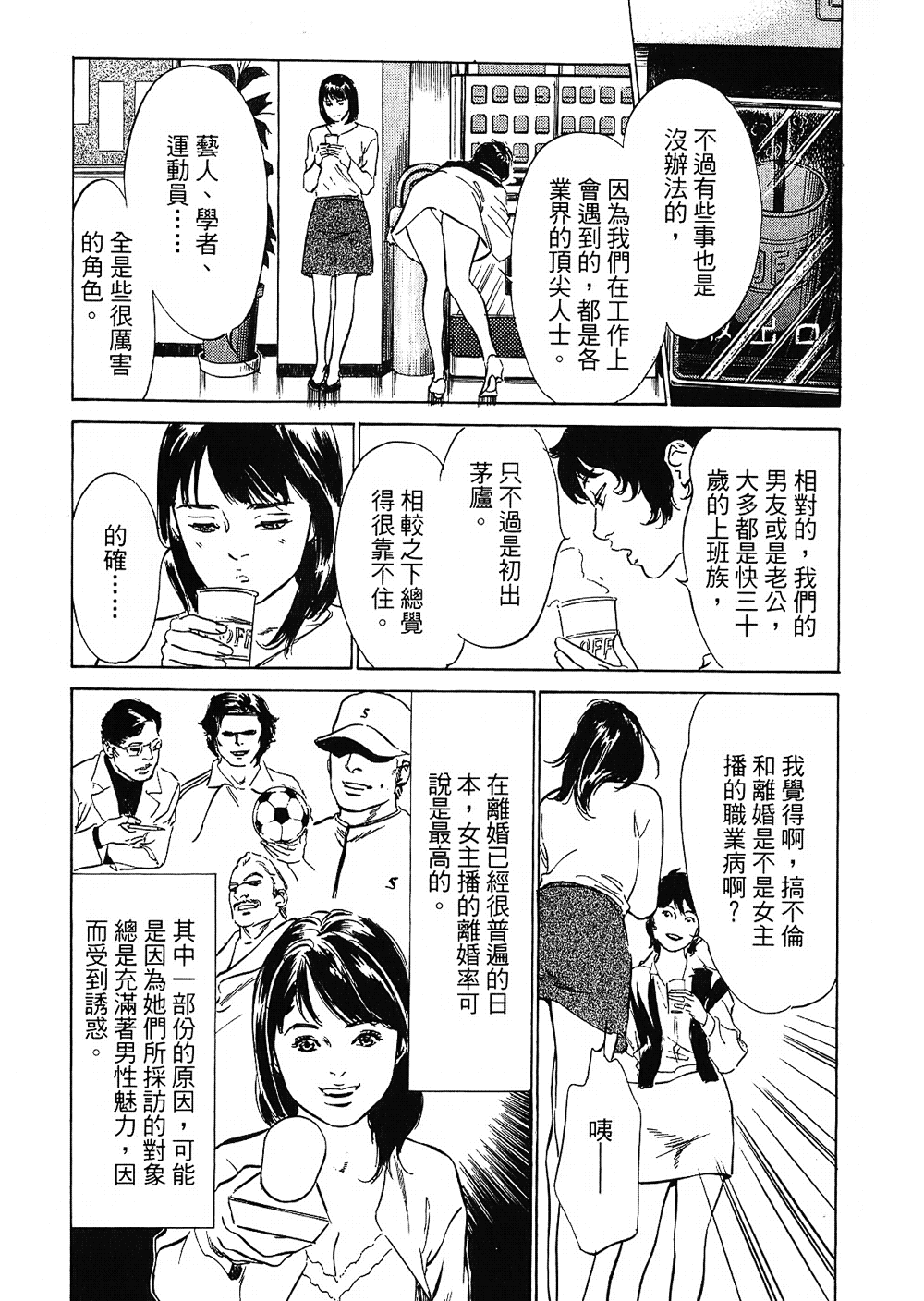 [八月薫, 滝沢寛之] 女子アナ七瀬 第2巻 [中国翻訳]