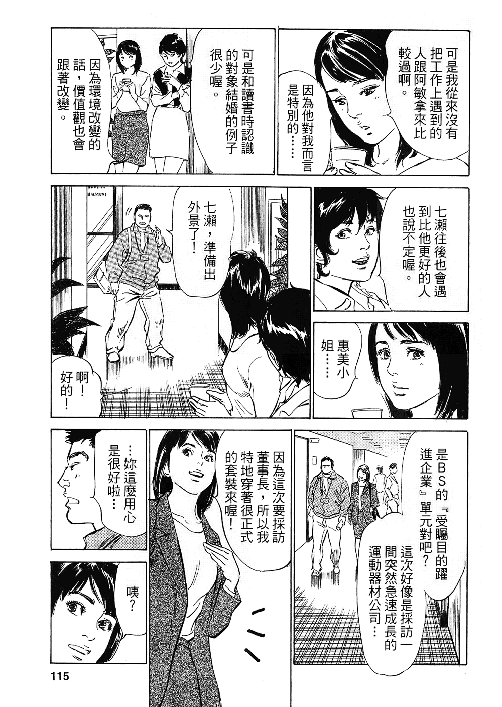 [八月薫, 滝沢寛之] 女子アナ七瀬 第2巻 [中国翻訳]