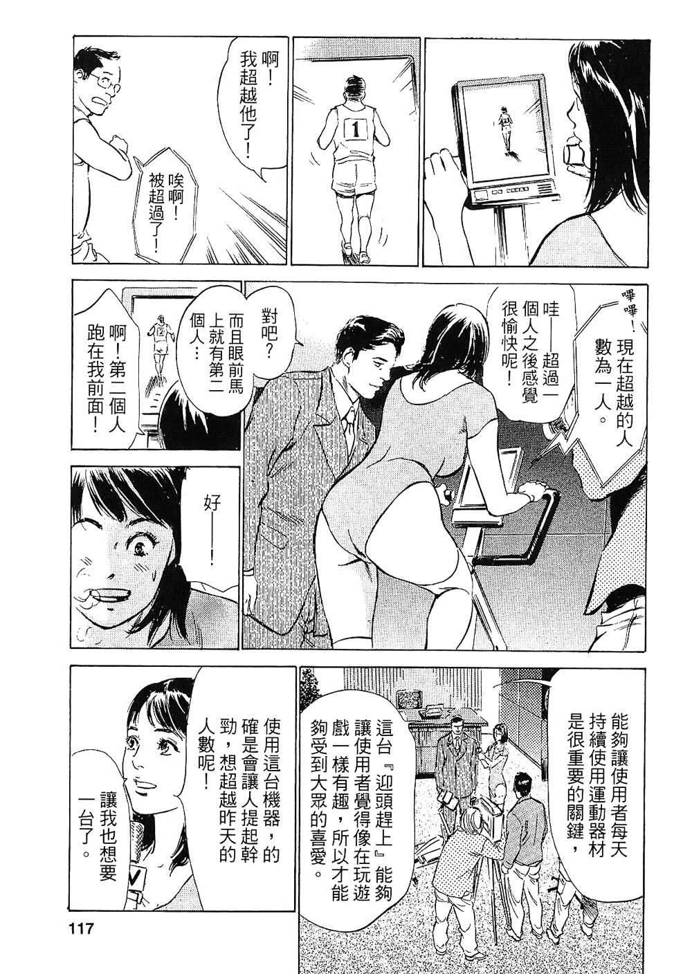 [八月薫, 滝沢寛之] 女子アナ七瀬 第2巻 [中国翻訳]