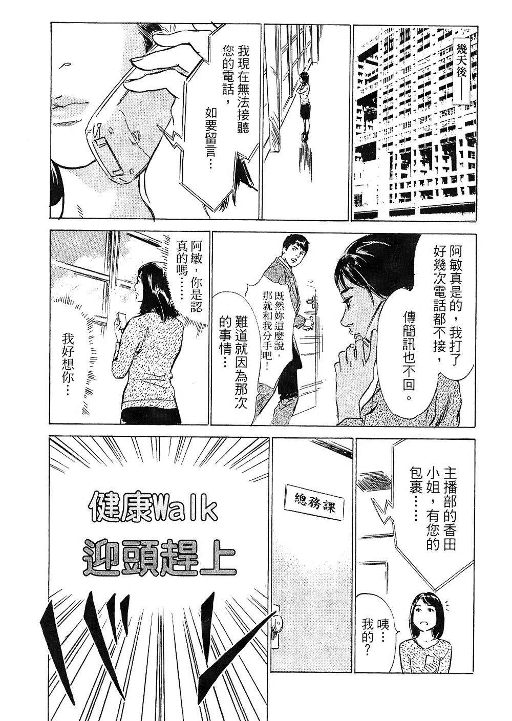 [八月薫, 滝沢寛之] 女子アナ七瀬 第2巻 [中国翻訳]