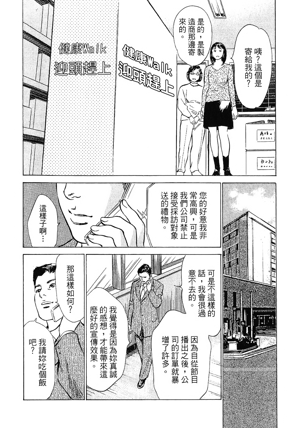 [八月薫, 滝沢寛之] 女子アナ七瀬 第2巻 [中国翻訳]