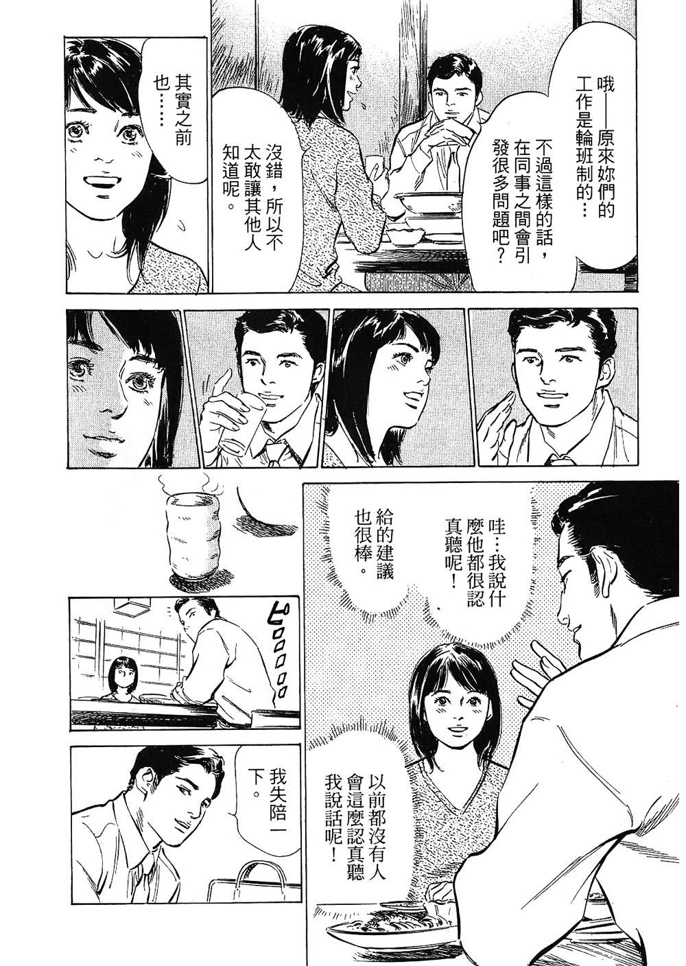 [八月薫, 滝沢寛之] 女子アナ七瀬 第2巻 [中国翻訳]