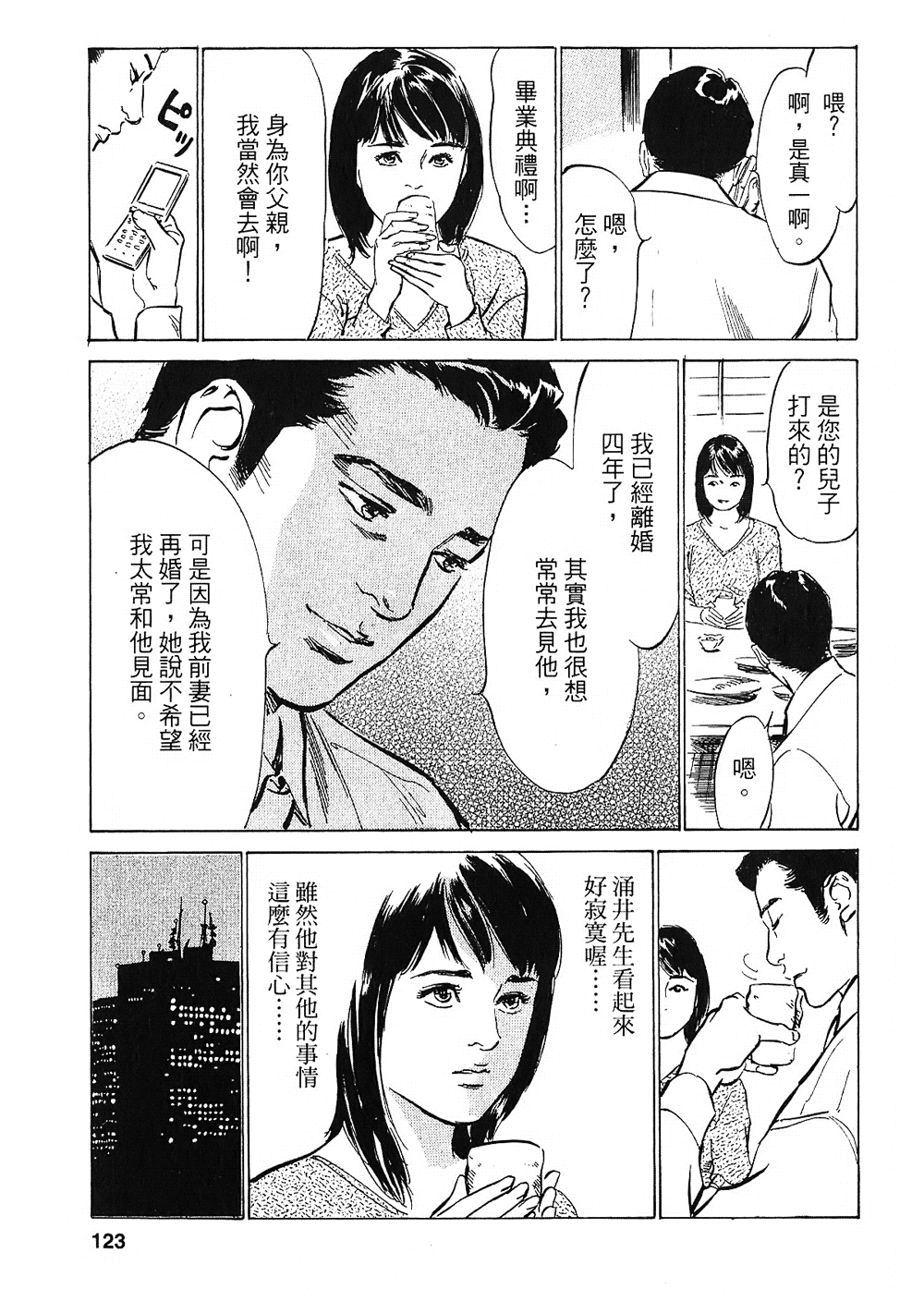 [八月薫, 滝沢寛之] 女子アナ七瀬 第2巻 [中国翻訳]