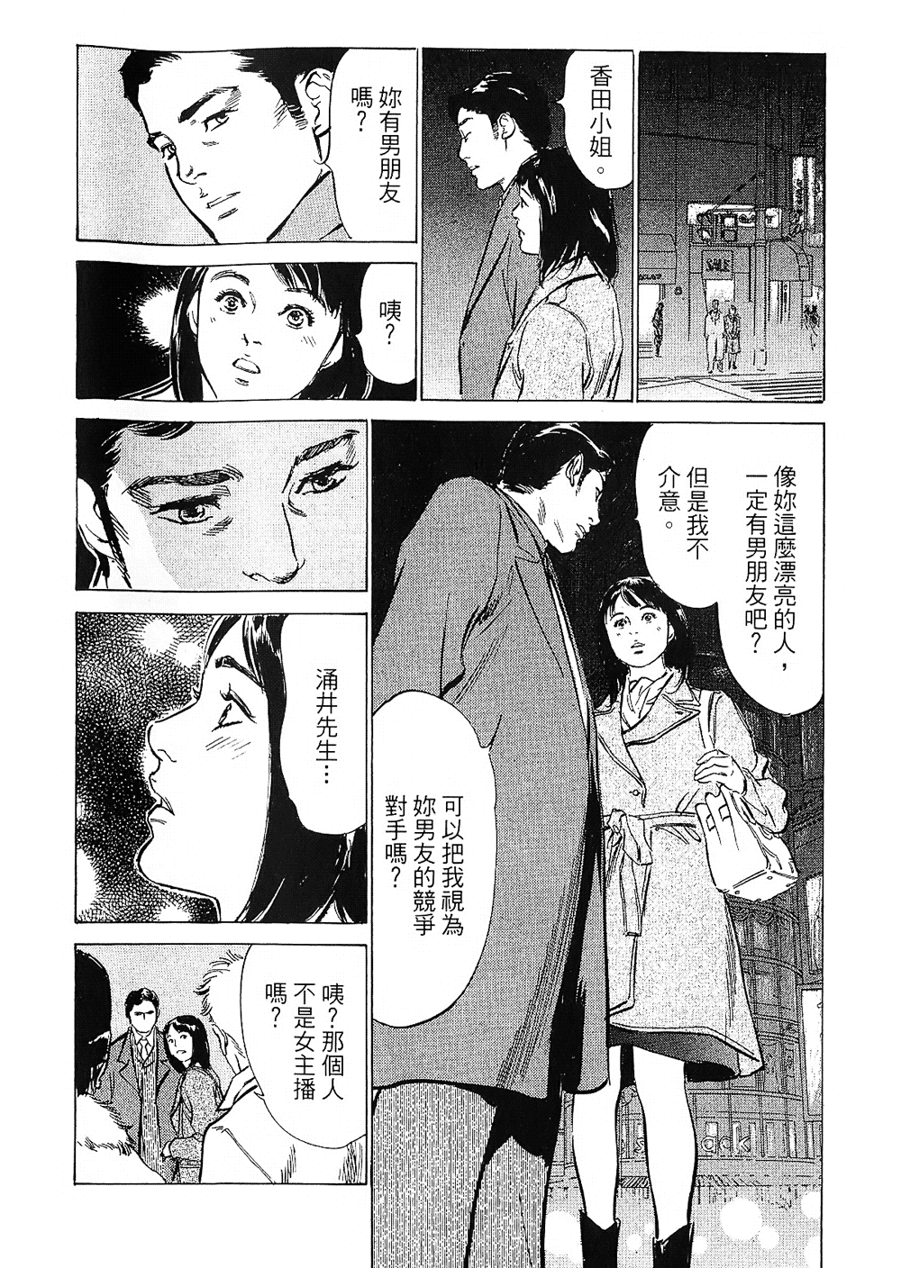 [八月薫, 滝沢寛之] 女子アナ七瀬 第2巻 [中国翻訳]