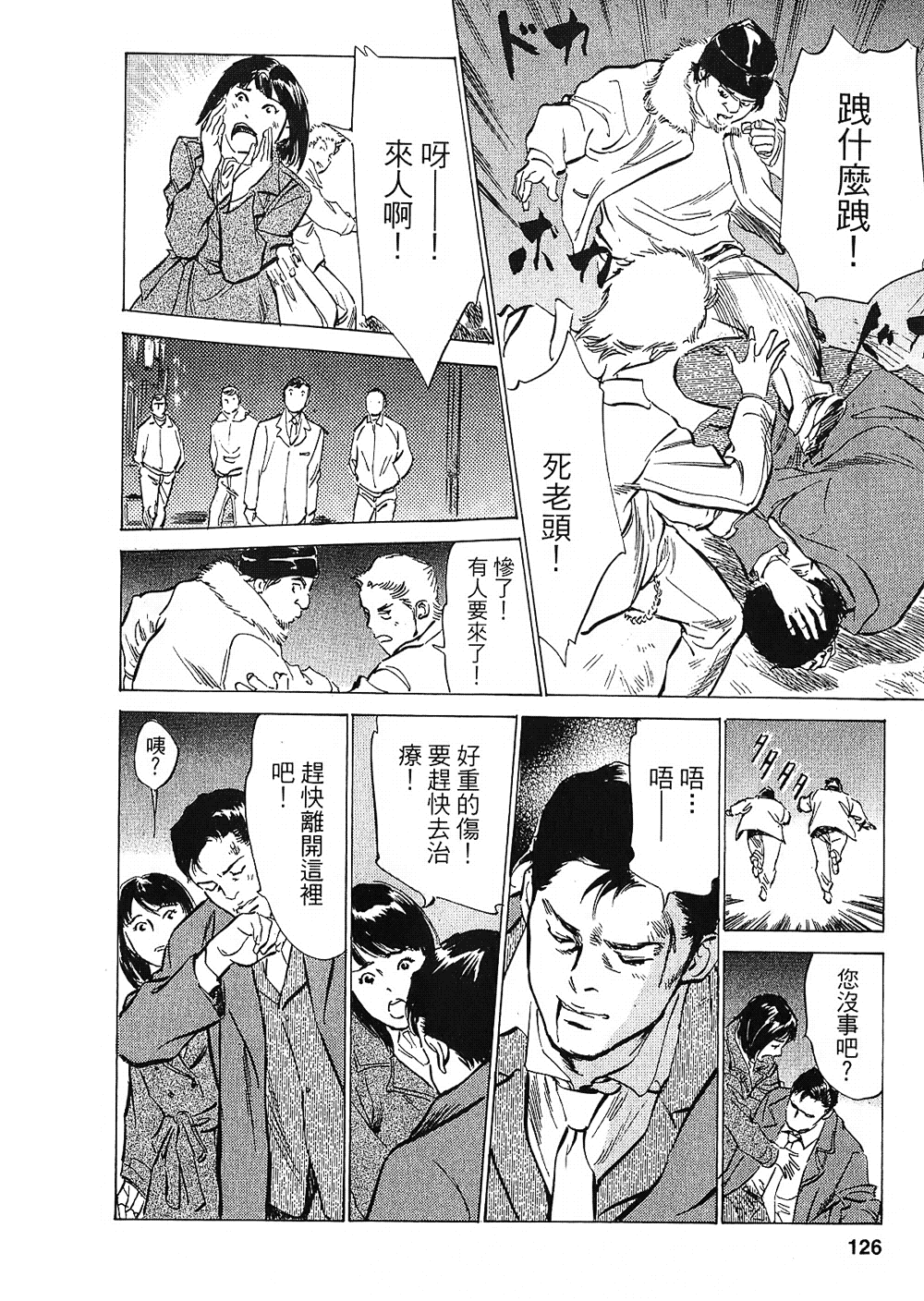 [八月薫, 滝沢寛之] 女子アナ七瀬 第2巻 [中国翻訳]
