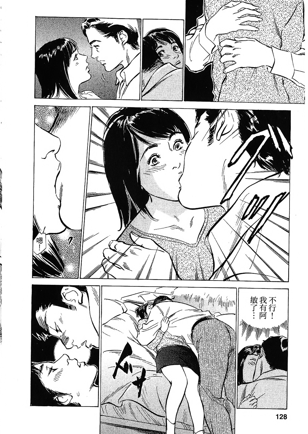 [八月薫, 滝沢寛之] 女子アナ七瀬 第2巻 [中国翻訳]