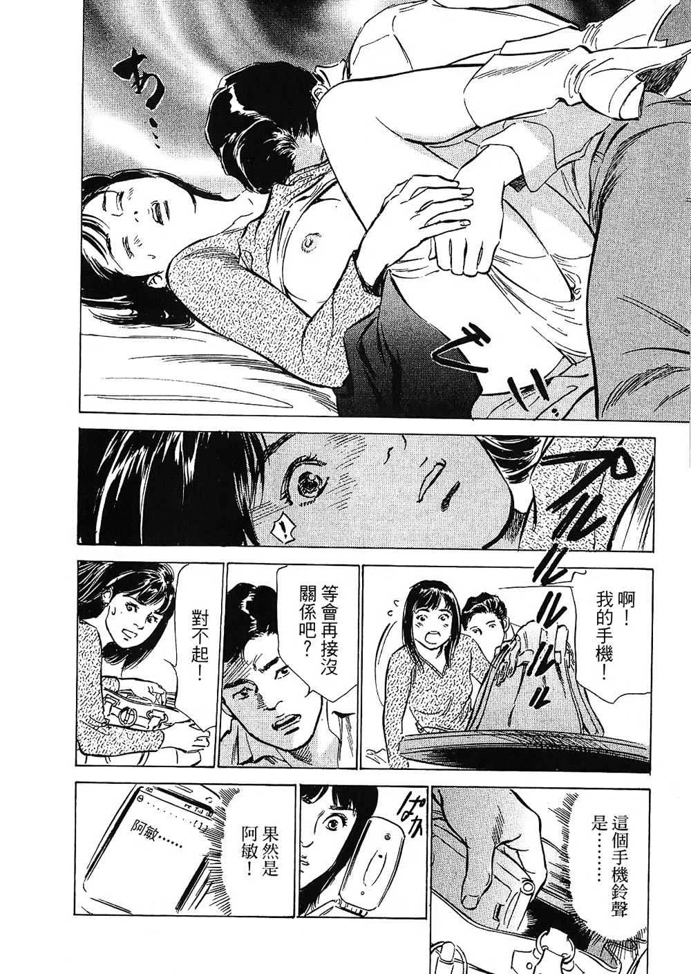 [八月薫, 滝沢寛之] 女子アナ七瀬 第2巻 [中国翻訳]