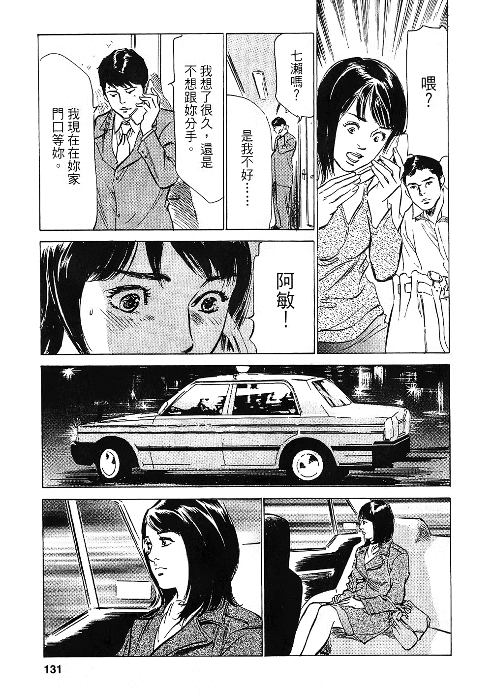 [八月薫, 滝沢寛之] 女子アナ七瀬 第2巻 [中国翻訳]