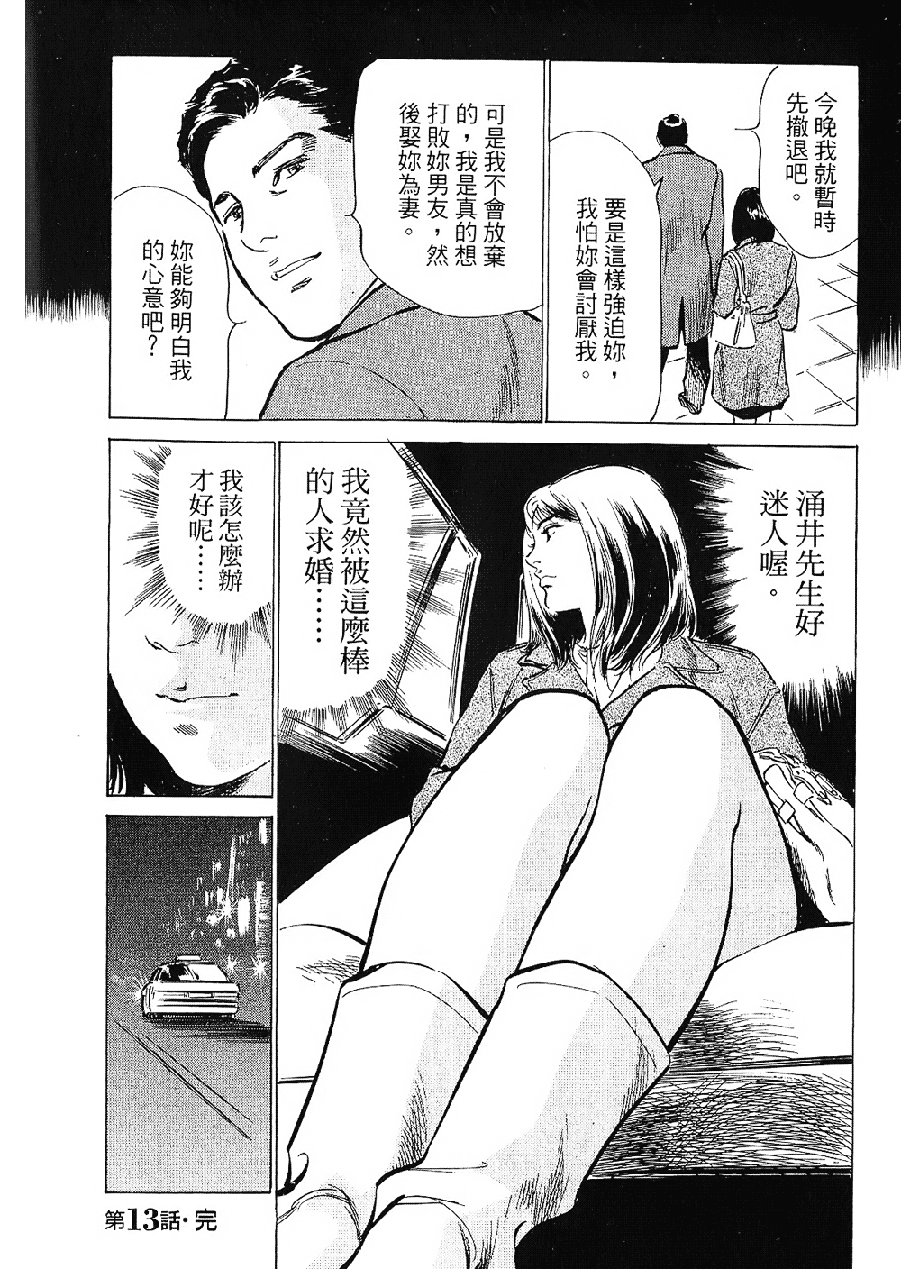 [八月薫, 滝沢寛之] 女子アナ七瀬 第2巻 [中国翻訳]