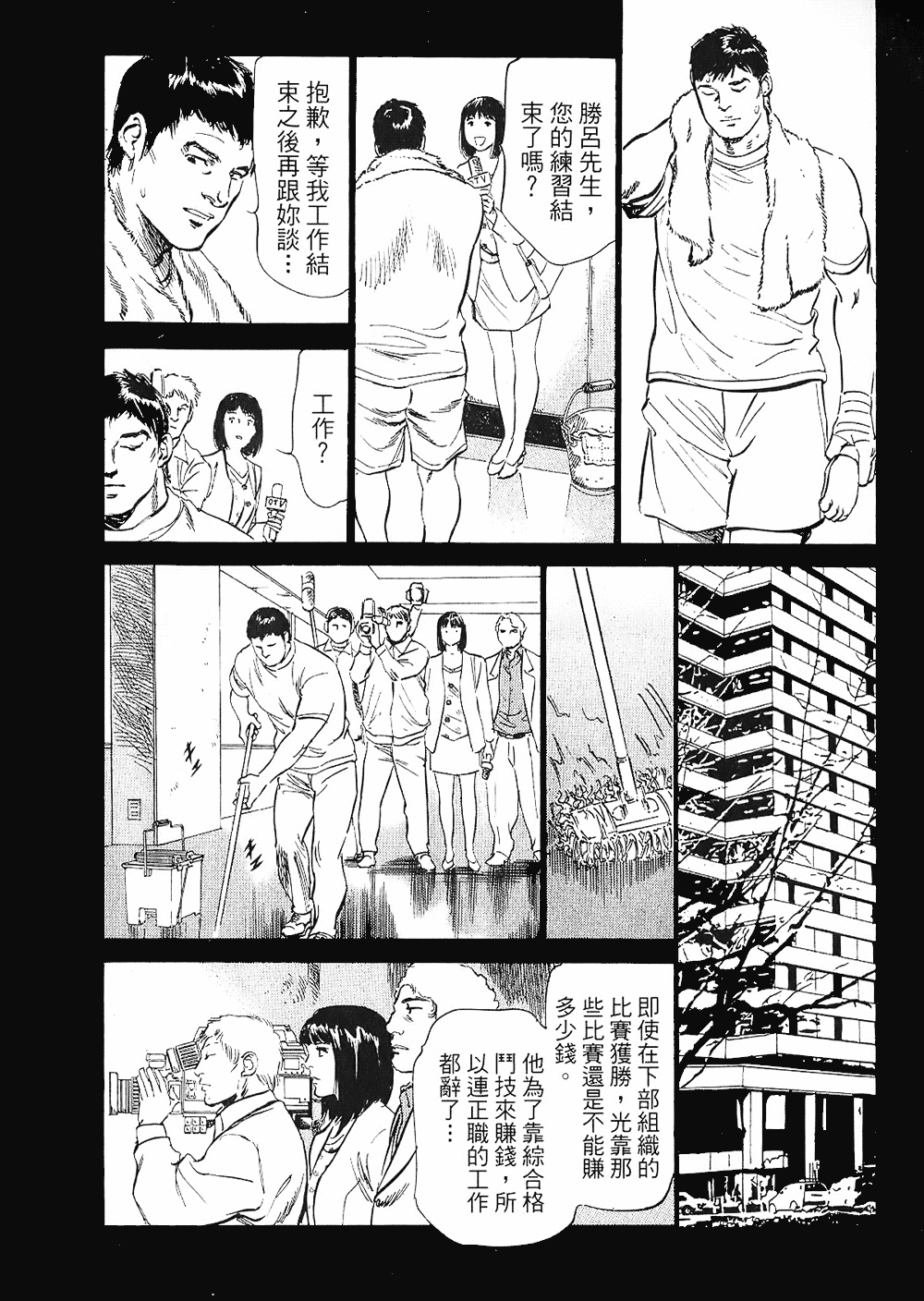 [八月薫, 滝沢寛之] 女子アナ七瀬 第2巻 [中国翻訳]