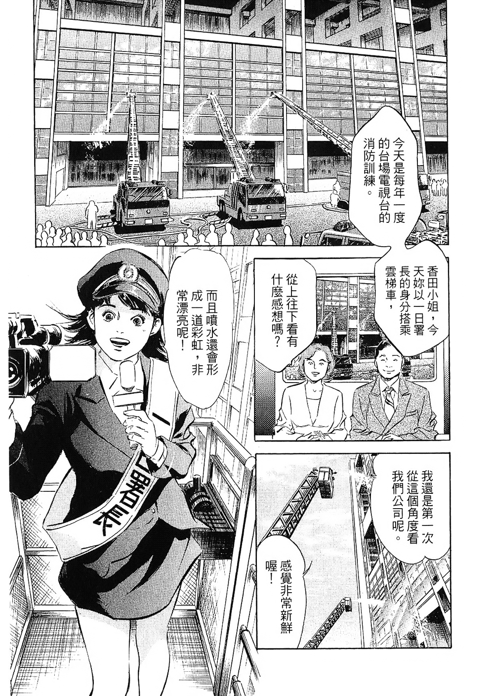 [八月薫, 滝沢寛之] 女子アナ七瀬 第2巻 [中国翻訳]