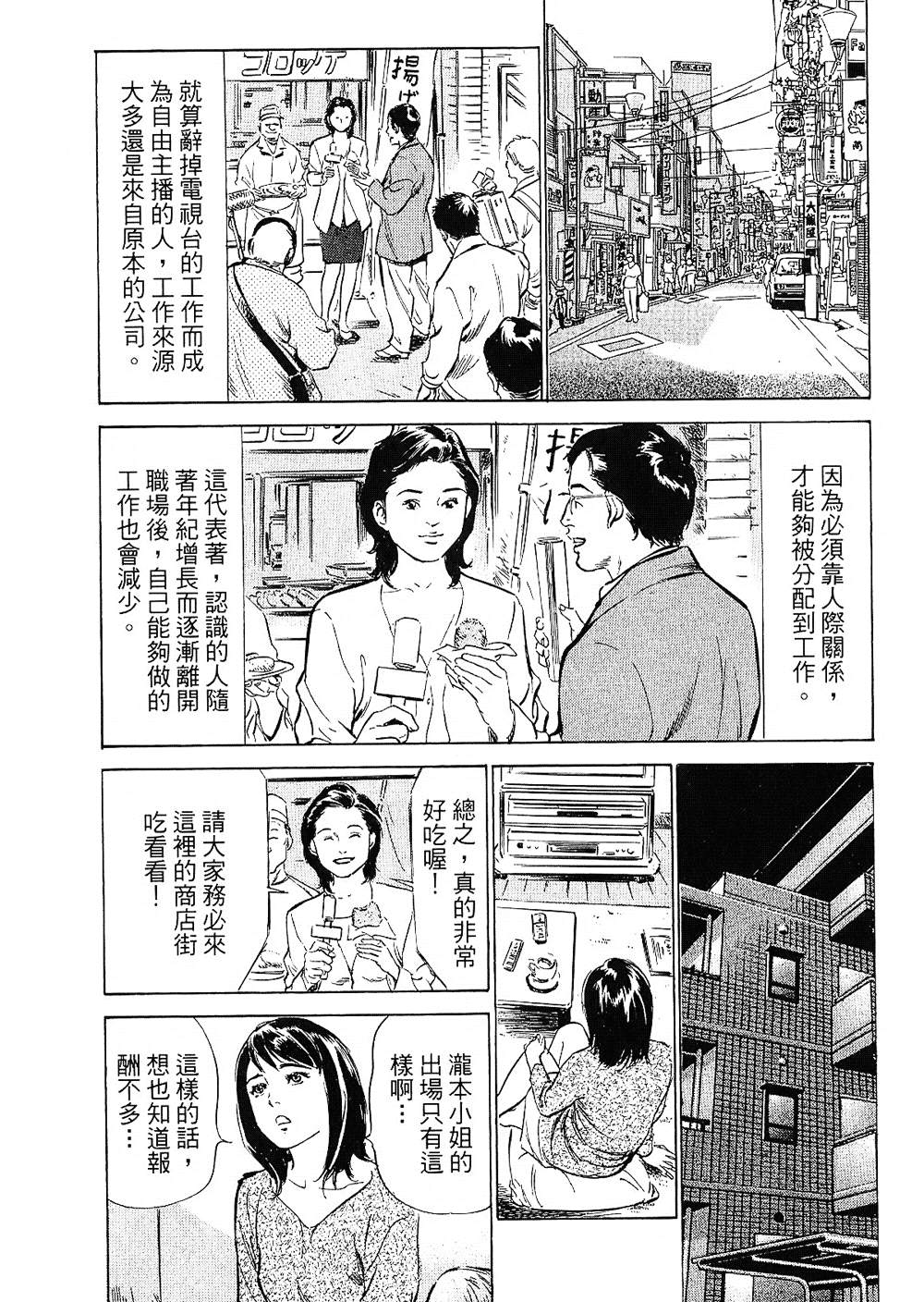 [八月薫, 滝沢寛之] 女子アナ七瀬 第2巻 [中国翻訳]