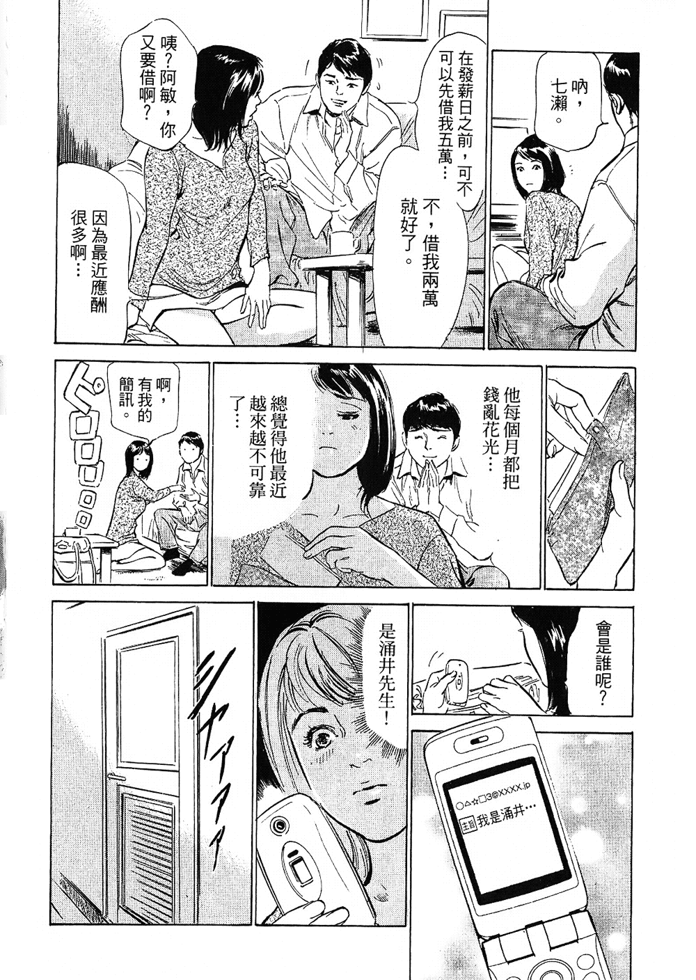[八月薫, 滝沢寛之] 女子アナ七瀬 第2巻 [中国翻訳]