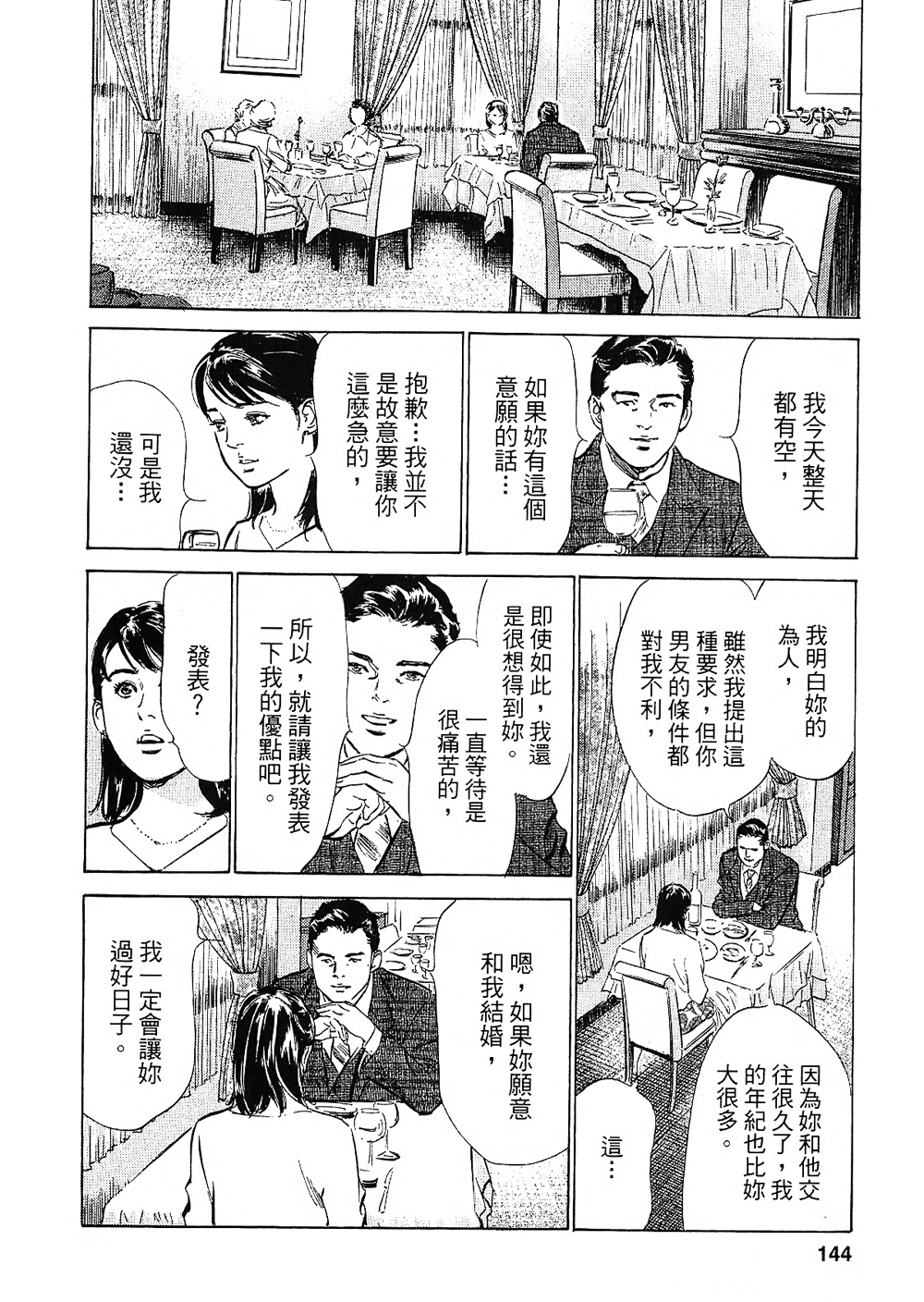 [八月薫, 滝沢寛之] 女子アナ七瀬 第2巻 [中国翻訳]