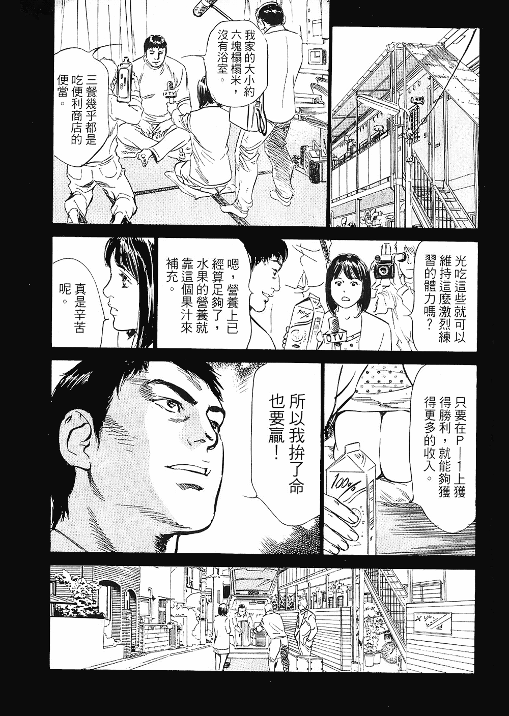 [八月薫, 滝沢寛之] 女子アナ七瀬 第2巻 [中国翻訳]
