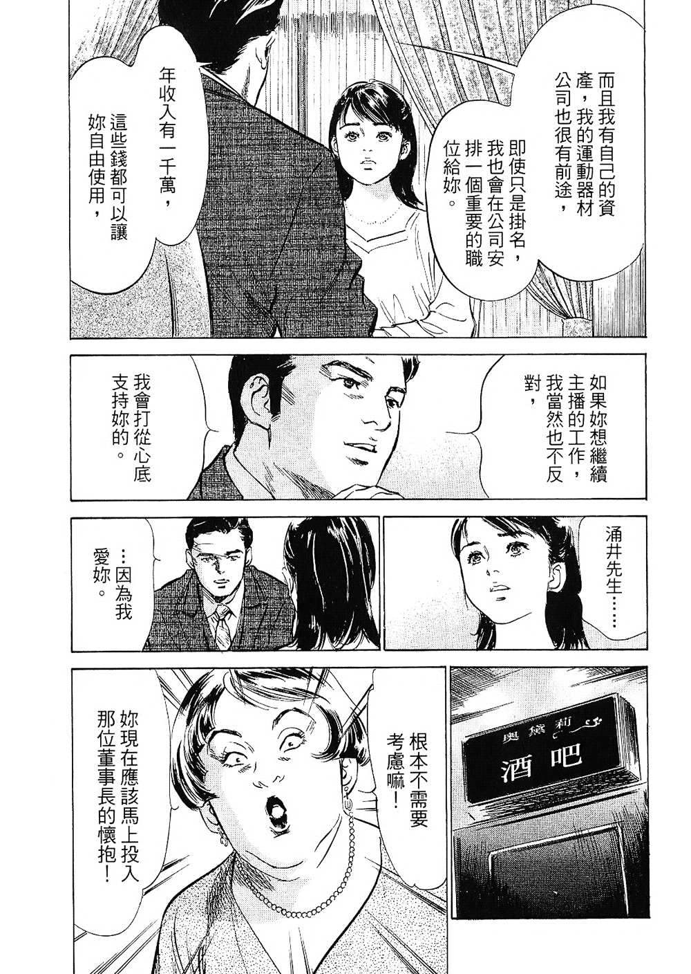 [八月薫, 滝沢寛之] 女子アナ七瀬 第2巻 [中国翻訳]