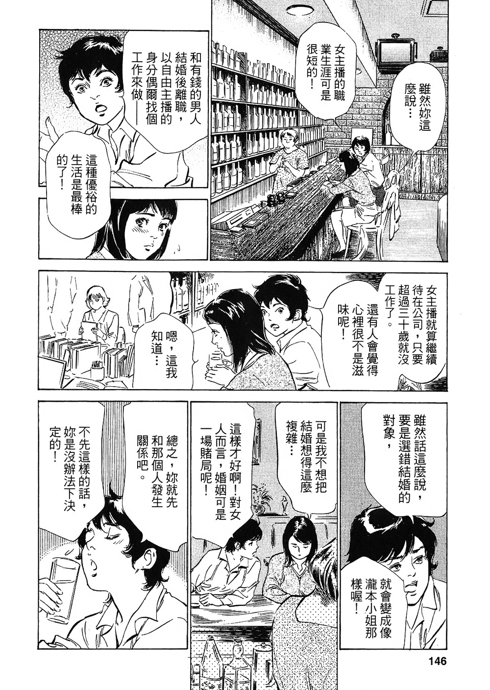 [八月薫, 滝沢寛之] 女子アナ七瀬 第2巻 [中国翻訳]