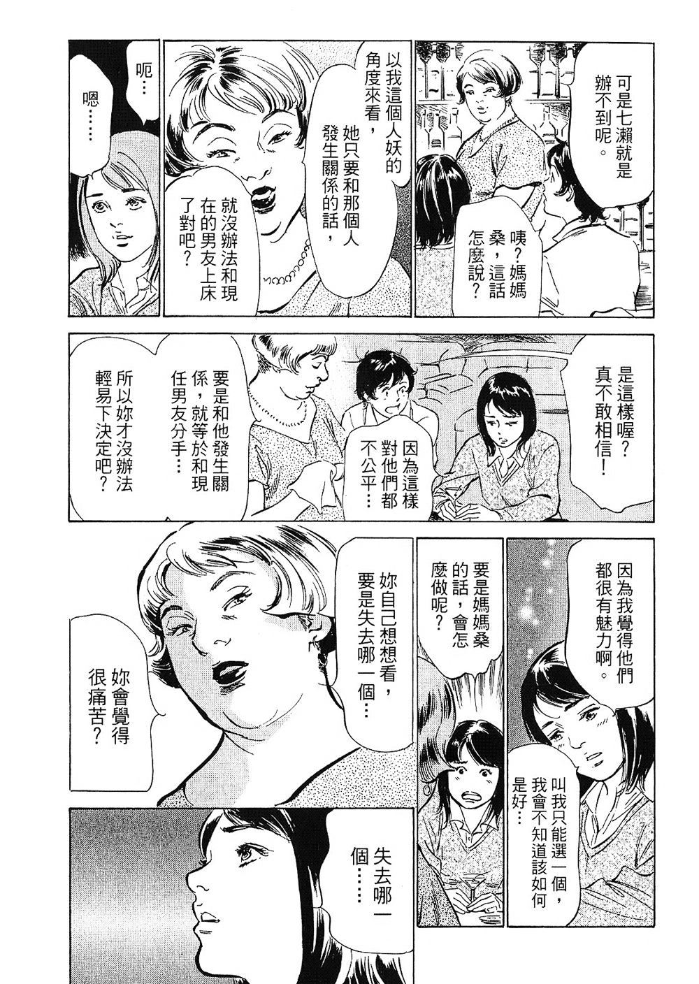 [八月薫, 滝沢寛之] 女子アナ七瀬 第2巻 [中国翻訳]