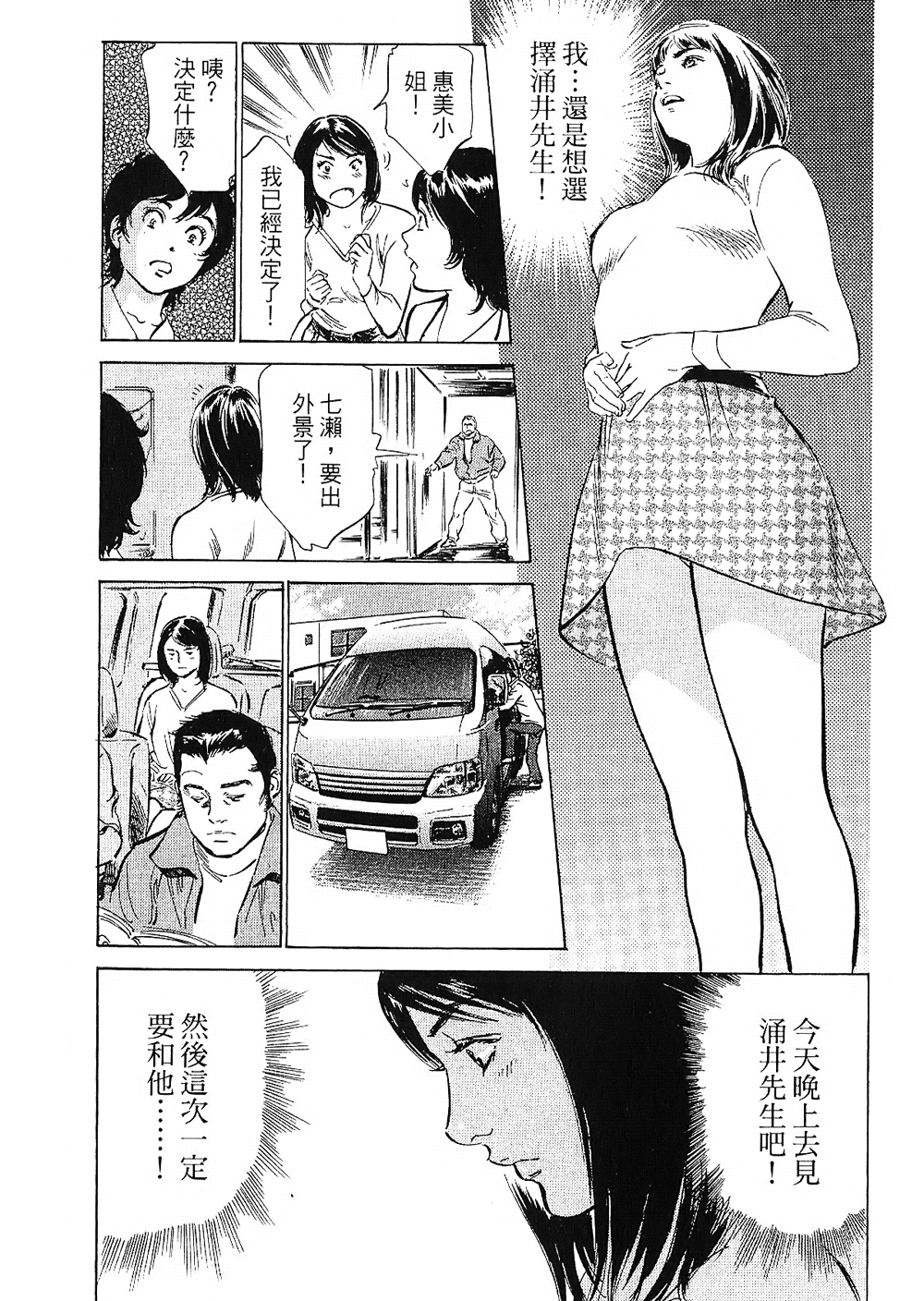 [八月薫, 滝沢寛之] 女子アナ七瀬 第2巻 [中国翻訳]