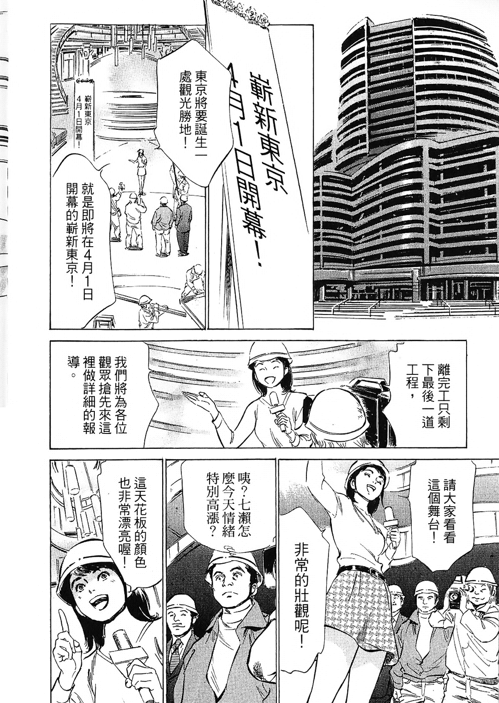 [八月薫, 滝沢寛之] 女子アナ七瀬 第2巻 [中国翻訳]
