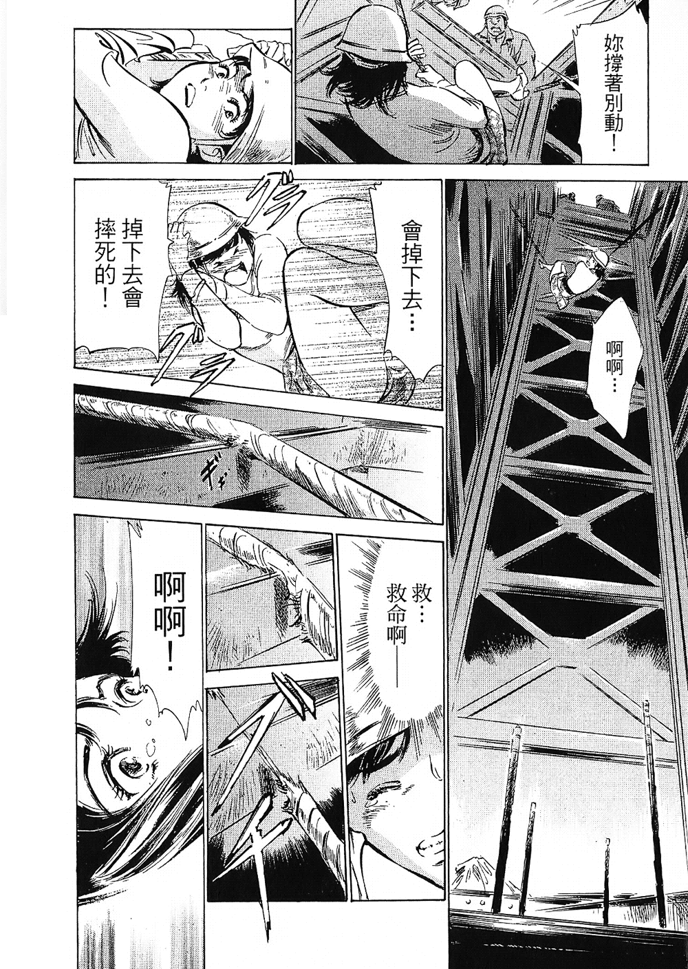 [八月薫, 滝沢寛之] 女子アナ七瀬 第2巻 [中国翻訳]