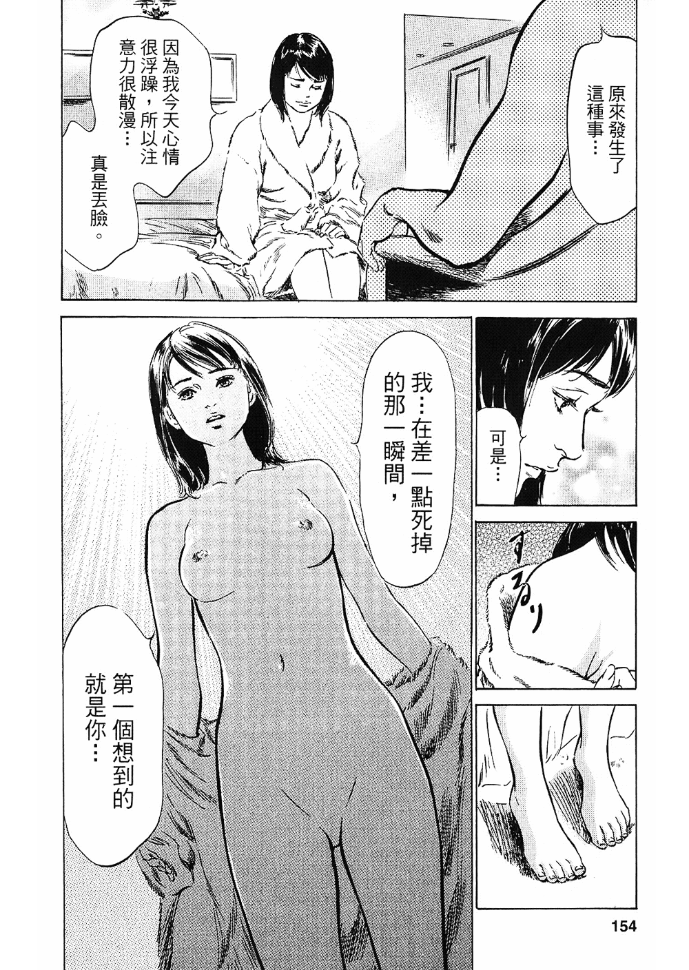 [八月薫, 滝沢寛之] 女子アナ七瀬 第2巻 [中国翻訳]