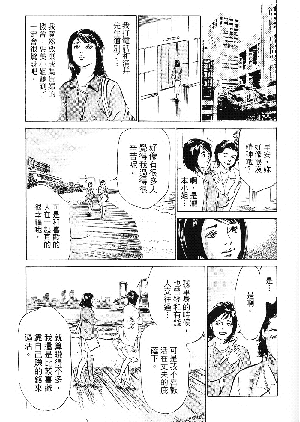 [八月薫, 滝沢寛之] 女子アナ七瀬 第2巻 [中国翻訳]