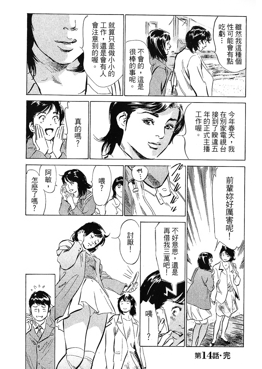 [八月薫, 滝沢寛之] 女子アナ七瀬 第2巻 [中国翻訳]
