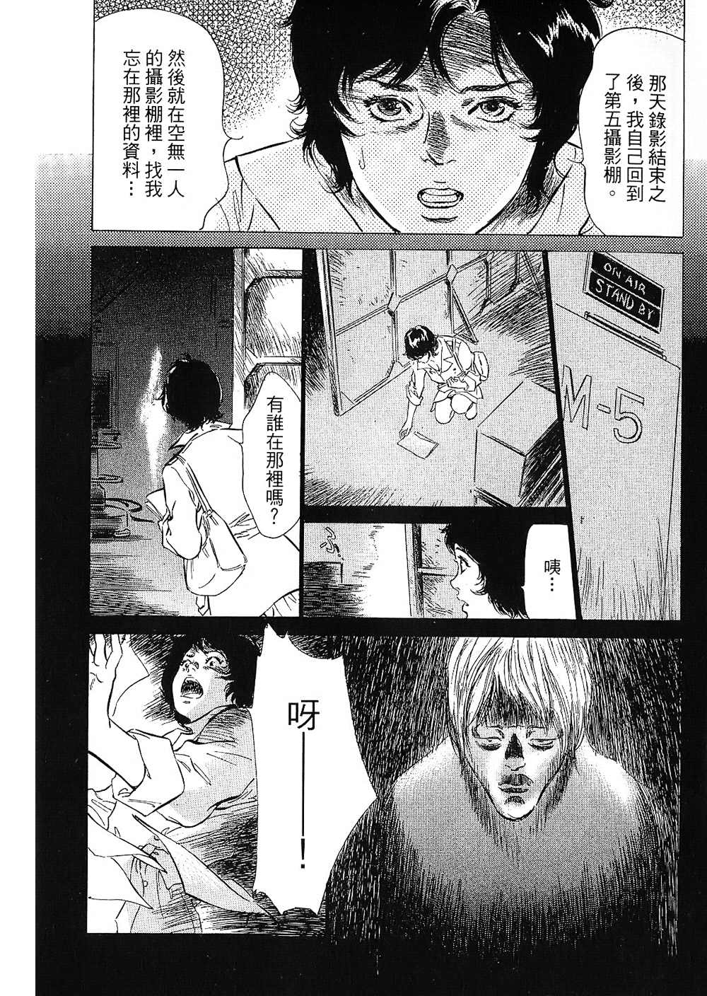 [八月薫, 滝沢寛之] 女子アナ七瀬 第2巻 [中国翻訳]