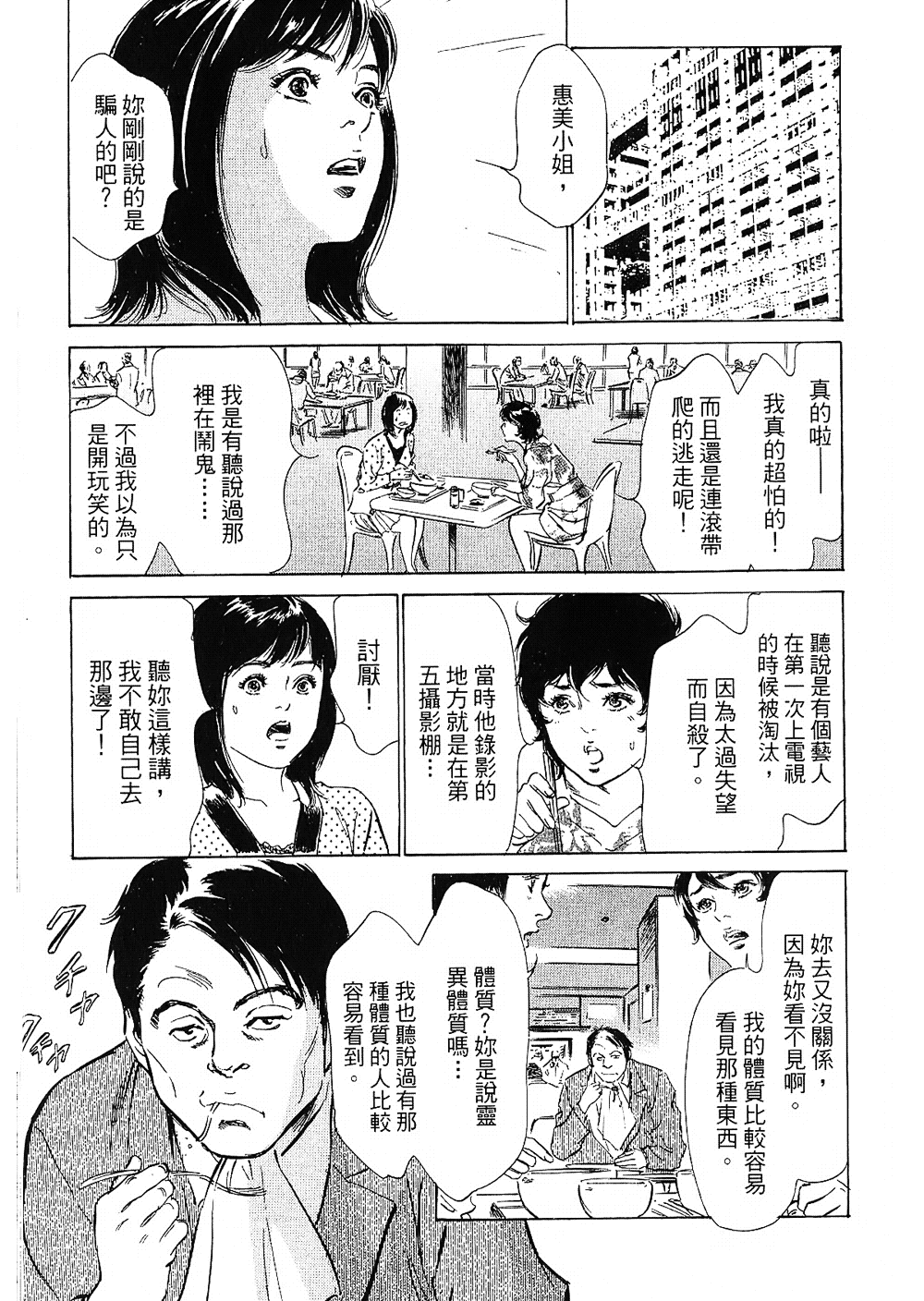 [八月薫, 滝沢寛之] 女子アナ七瀬 第2巻 [中国翻訳]