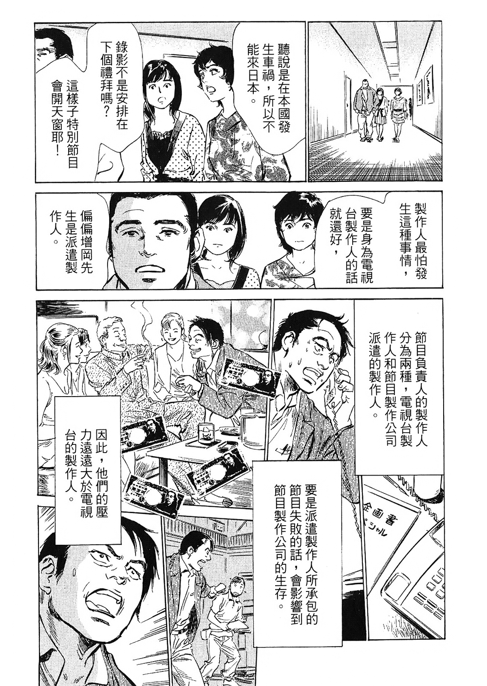 [八月薫, 滝沢寛之] 女子アナ七瀬 第2巻 [中国翻訳]