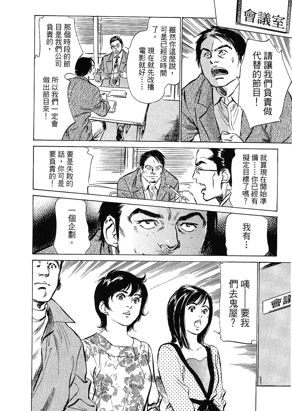 [八月薫, 滝沢寛之] 女子アナ七瀬 第2巻 [中国翻訳]
