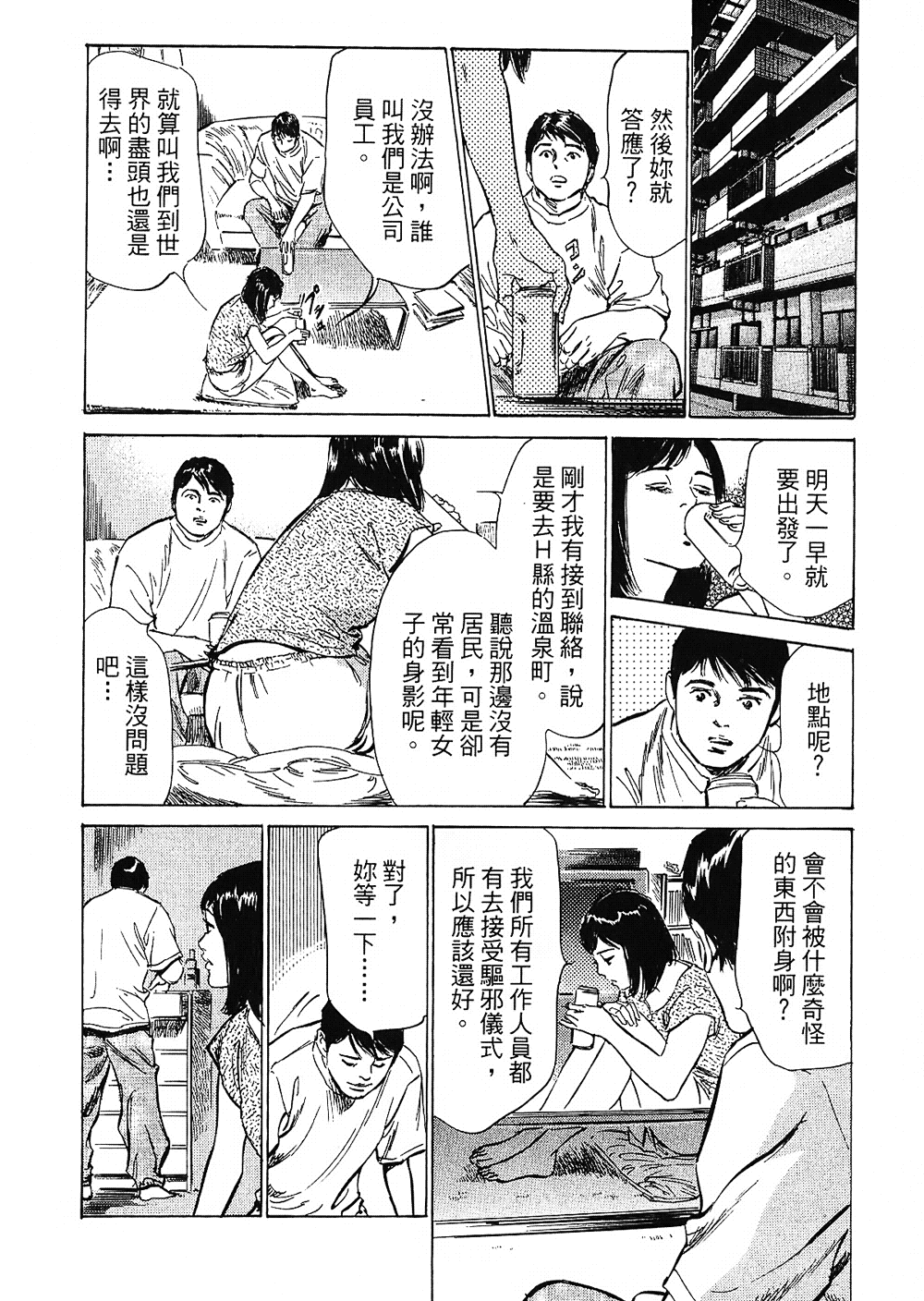 [八月薫, 滝沢寛之] 女子アナ七瀬 第2巻 [中国翻訳]