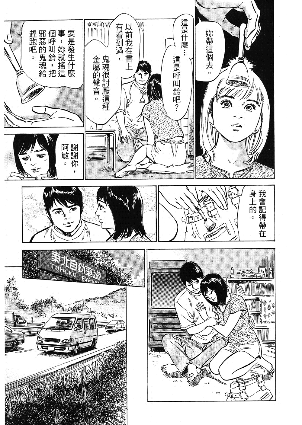 [八月薫, 滝沢寛之] 女子アナ七瀬 第2巻 [中国翻訳]