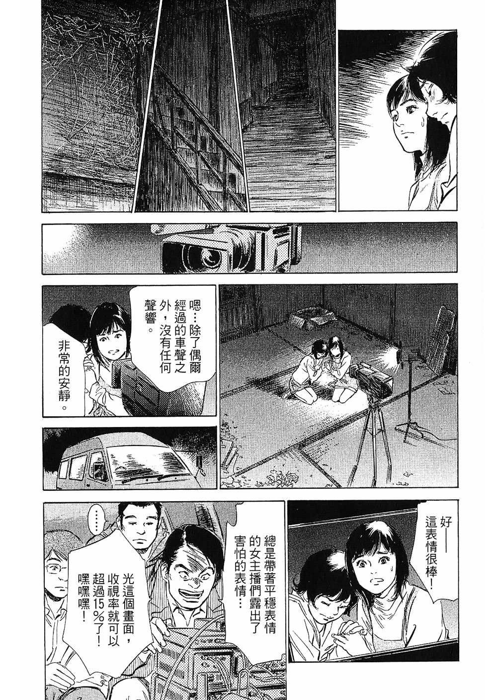 [八月薫, 滝沢寛之] 女子アナ七瀬 第2巻 [中国翻訳]