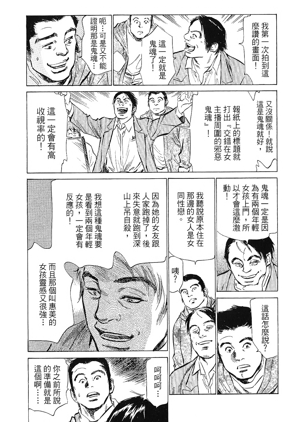 [八月薫, 滝沢寛之] 女子アナ七瀬 第2巻 [中国翻訳]
