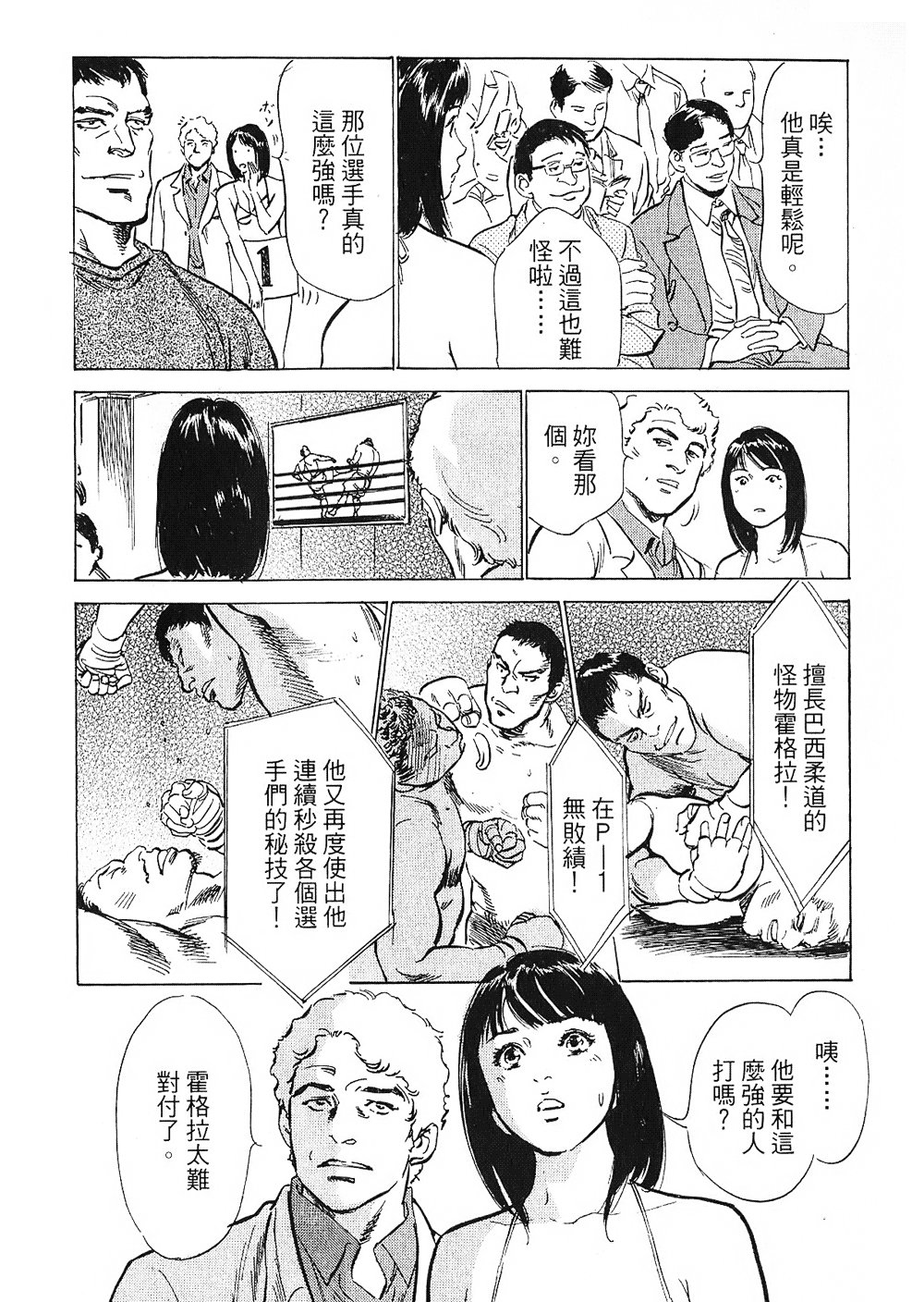 [八月薫, 滝沢寛之] 女子アナ七瀬 第2巻 [中国翻訳]