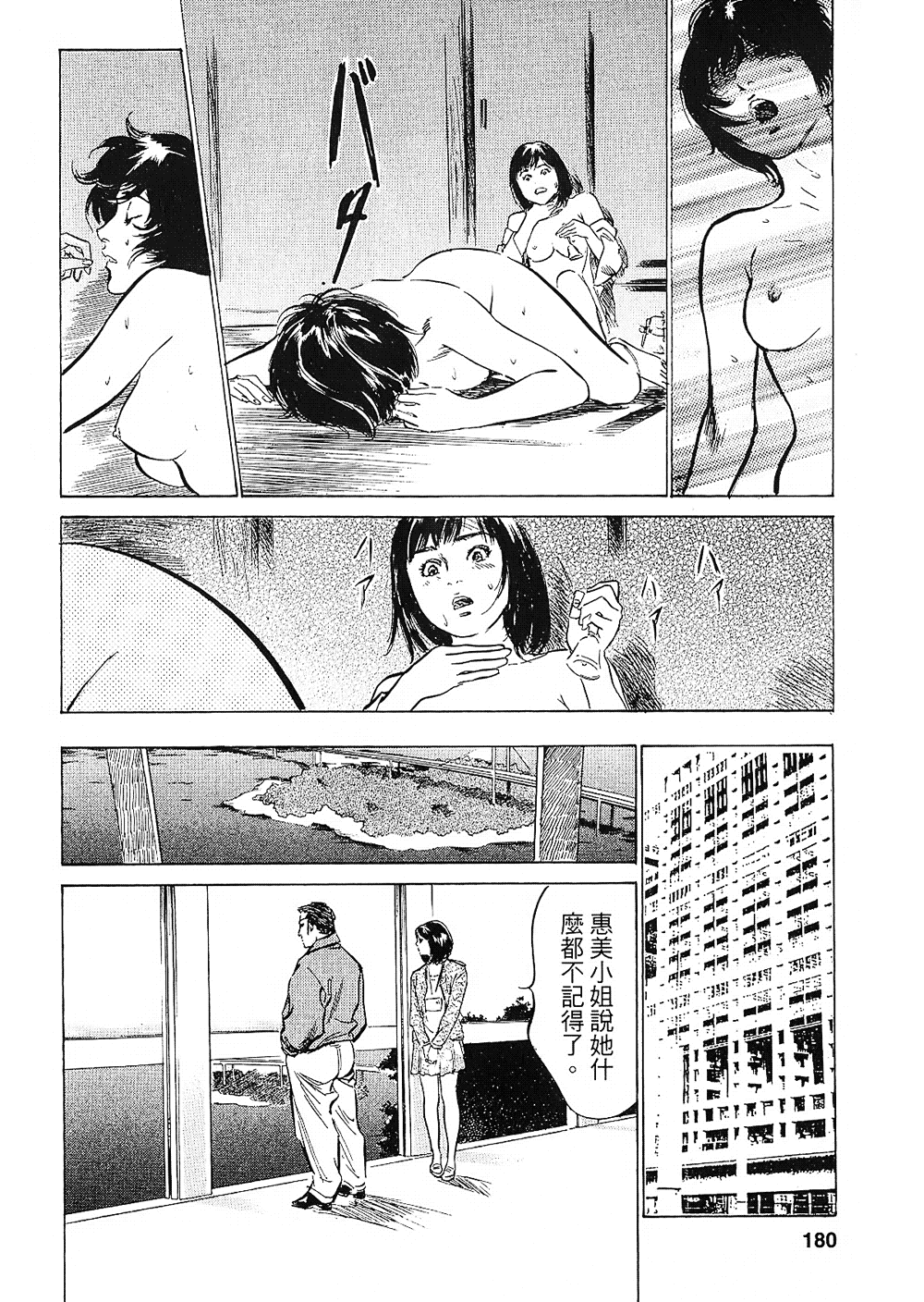 [八月薫, 滝沢寛之] 女子アナ七瀬 第2巻 [中国翻訳]