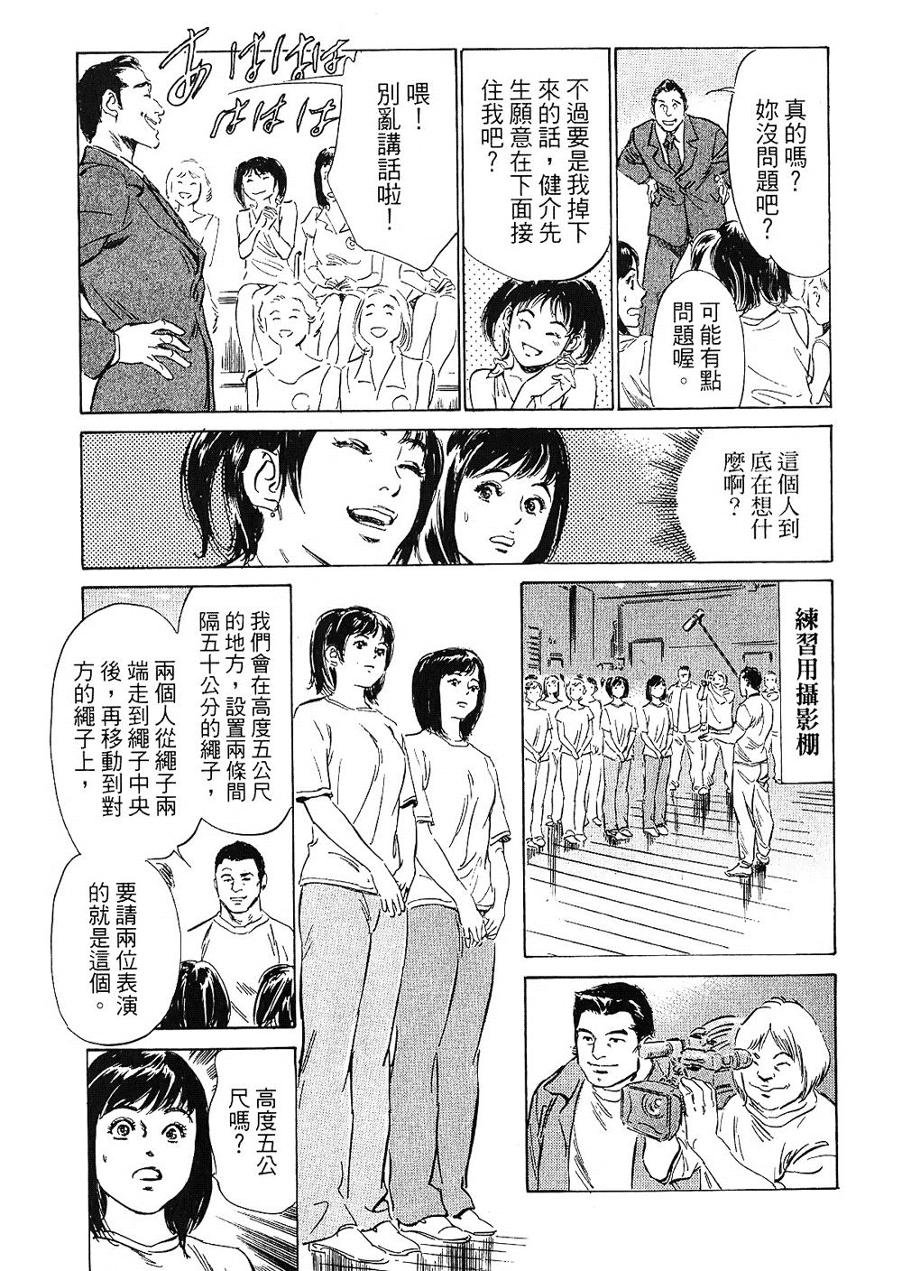 [八月薫, 滝沢寛之] 女子アナ七瀬 第2巻 [中国翻訳]